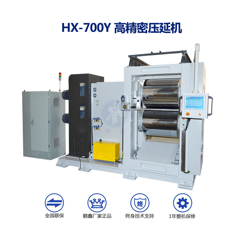 鶴鑫機械新款HX-700Y高精密壓延機，歡迎訂購！